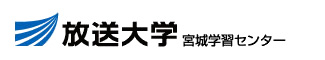 放送大学宮城学習センター