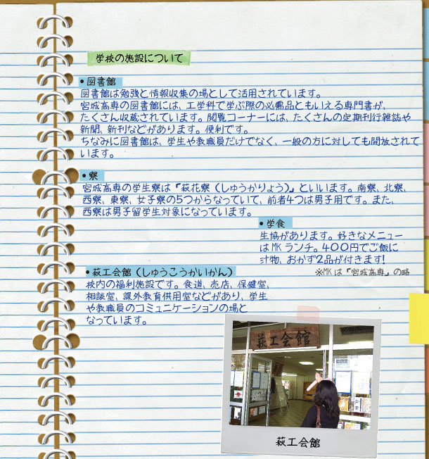 宮城高専ページ２