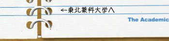 東北薬科大学へ