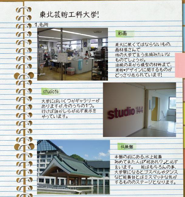 東北芸工大ページ１