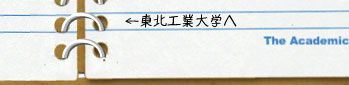 東北工業大学のページへ