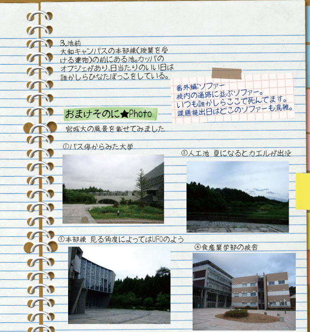 宮城大学ページ４