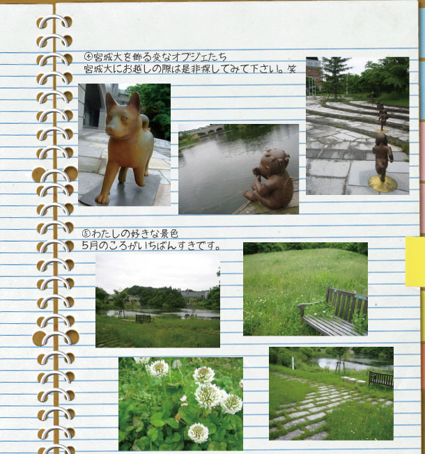 宮城大学ページ５