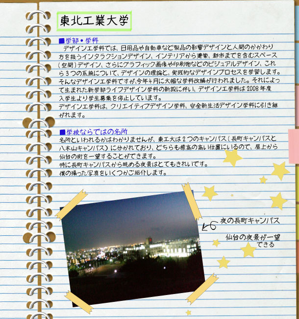東北工業大学ページ１
