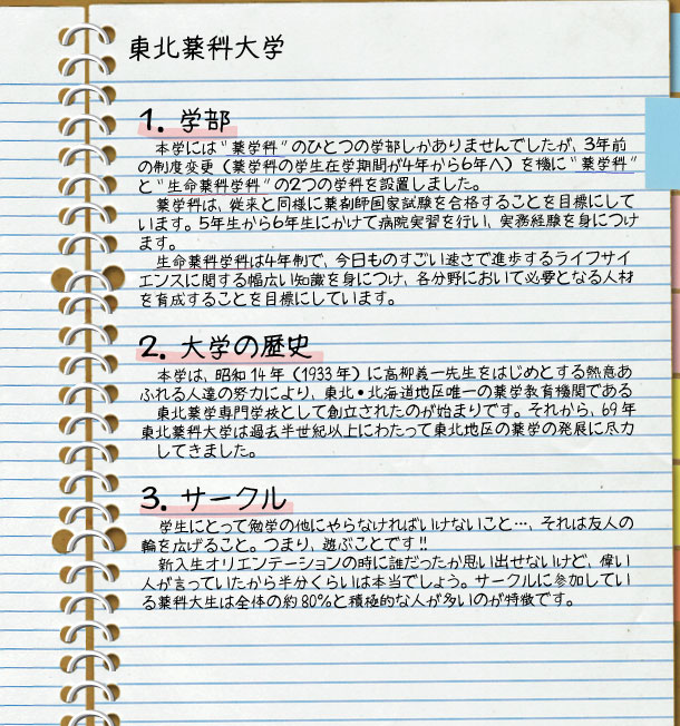 東北薬科大学ページ１