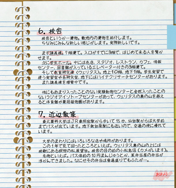 東北薬科大学ページ５
